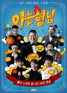 脱口秀大会6 综艺海报